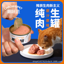 【墙裂优选】猫犬通用零食罐鲜肉鸡肉牛肉枪鱼罐头包装猫咪生骨肉