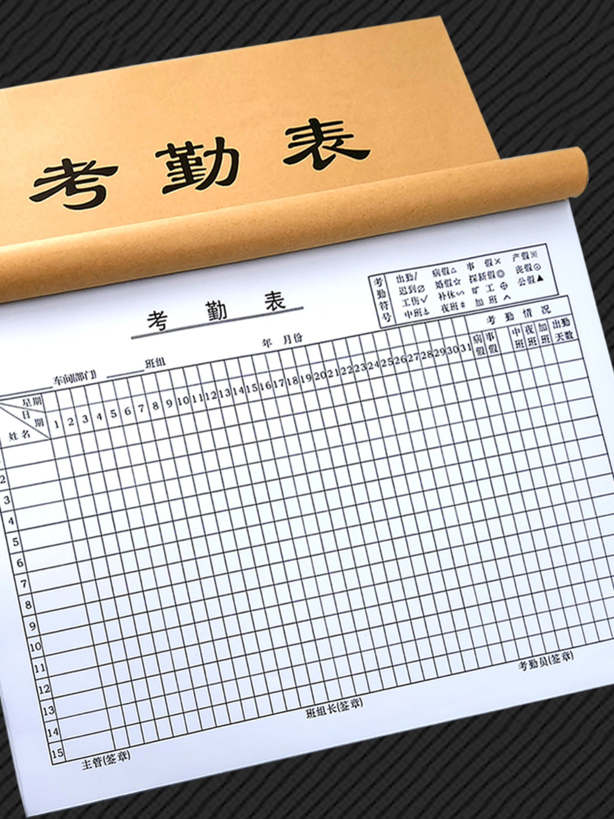 考勤表出勤表考勤本财务用品员工签到本记工考勤簿加班记工记账本