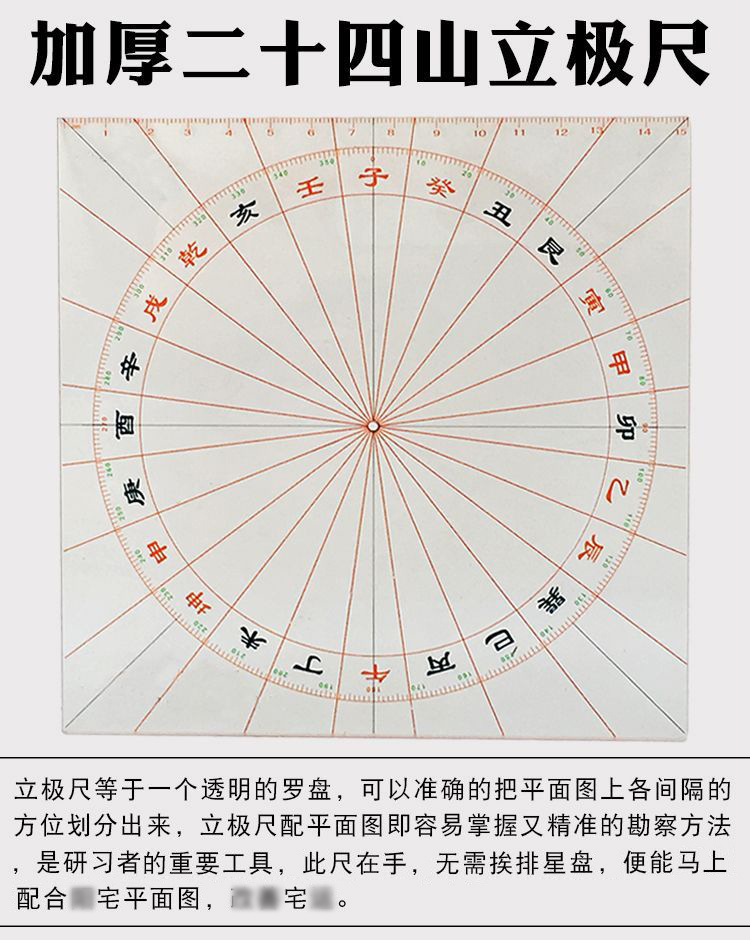 二十四山立极尺透明板立极尺罗庚尺罗盘24山测量尺