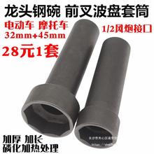 前叉波盘压力轴承方向柱拆卸套筒龙头工具 摩托车电动车维修工具