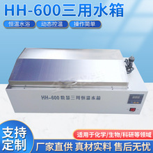 全禾仪器HH-600三用水箱电热恒温数显加热水箱消毒煮沸恒温水槽