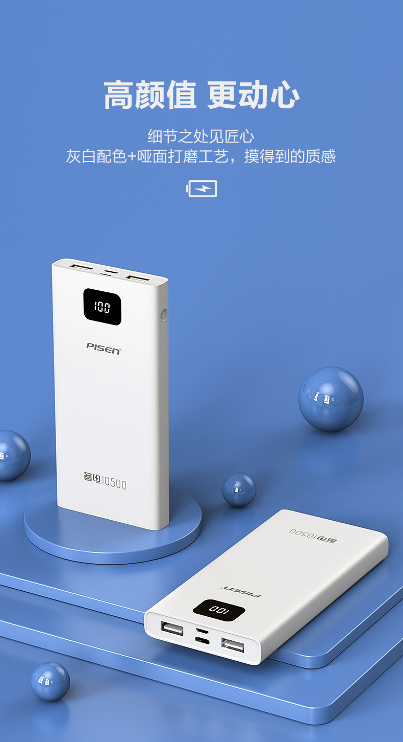 品胜备电系列屏显移动电源大容量适用安卓苹果快充便携充电宝礼品
