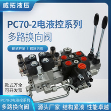 PC70-2电液控系列多路换向阀矿山高压钻机随车吊大流量液压油路分