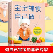 宝宝辅食自己做0-3岁儿童成长饮食营养均衡科普家庭育儿食谱书籍