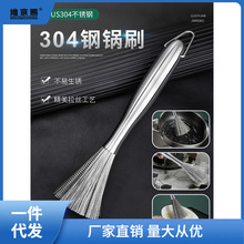 德国精工304不锈钢锅刷厨房专用长柄清洁刷不绣钢丝洗锅刷锅神器