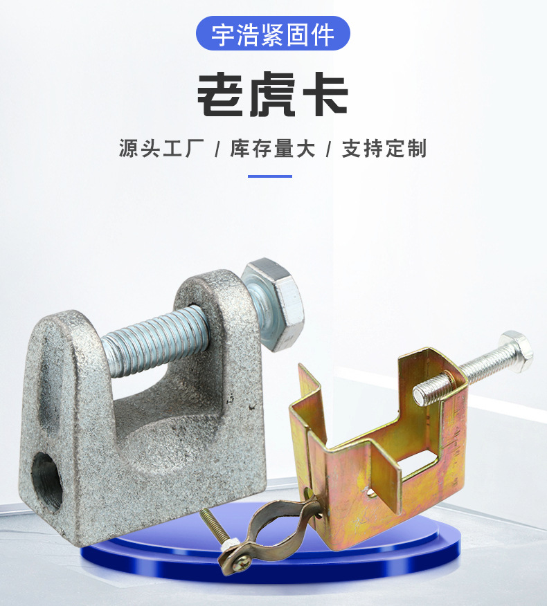现货批发铸铁老虎卡 c型钢吊件梁夹工字钢固定管卡 规格齐全