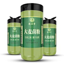 德永堂 大麦苗粉150克/瓶大麦若叶青汁粉大麦青汁粉