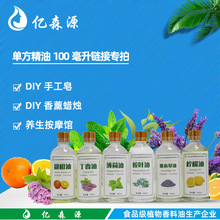 100毫升小支DIY香薰手工皂单方精油SPA按摩精油香薰蜡烛DIY口红