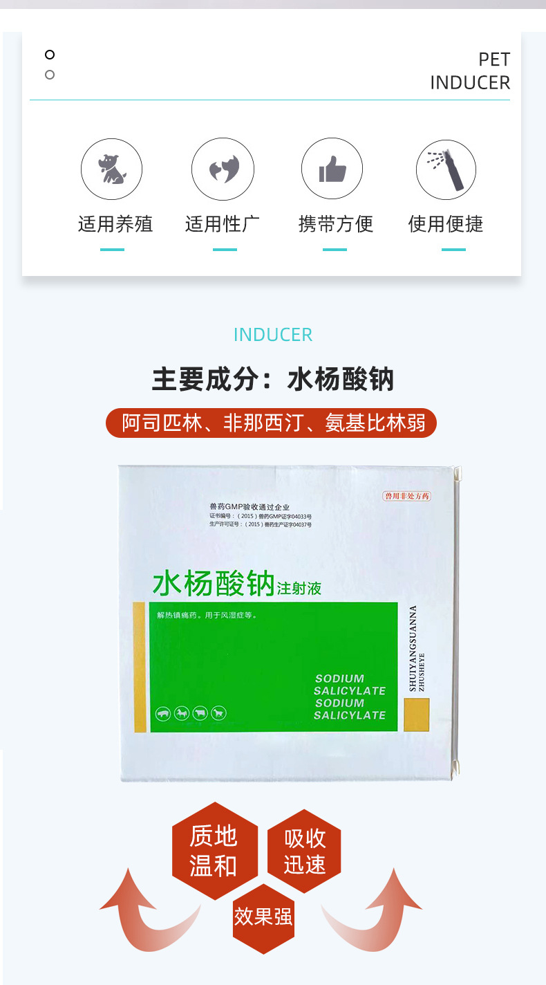 兽用水杨酸钠注射液静脉注射解热镇痛风湿症兽药常规针剂现货批发