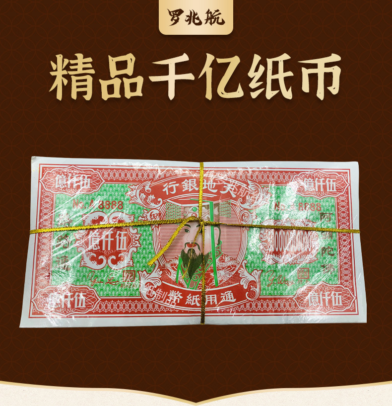 批发纸币阴钱纸钱阴币冥币钞票七月半烧纸祭祀祭祖用品现货