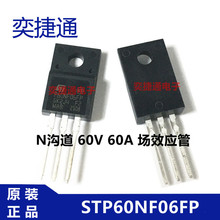 STP60NF06FP 60NF06 N沟道 60V 60A 场效应管 塑封 咨询下单