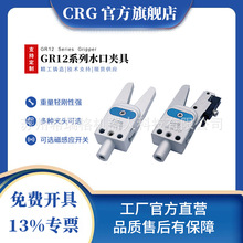 CRG安装直径12mm(GR12)系列全铝材质多规格水口夹搭配感应开关