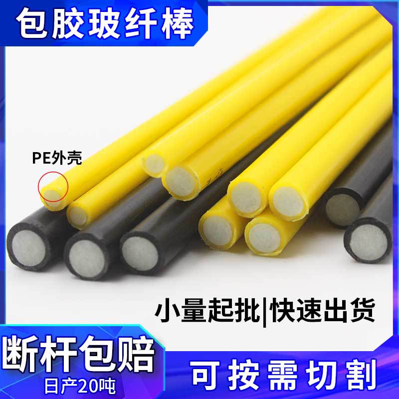 厂家批发实心彩色玻璃纤维杆PE材料弹力无碱玻纤棒农用小拱棚支架