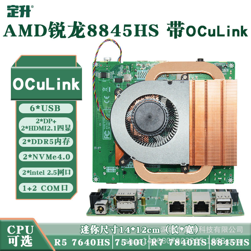 AMD锐龙8845HS/7640HS 迷你ITX nano工控电脑主板带OCuLink