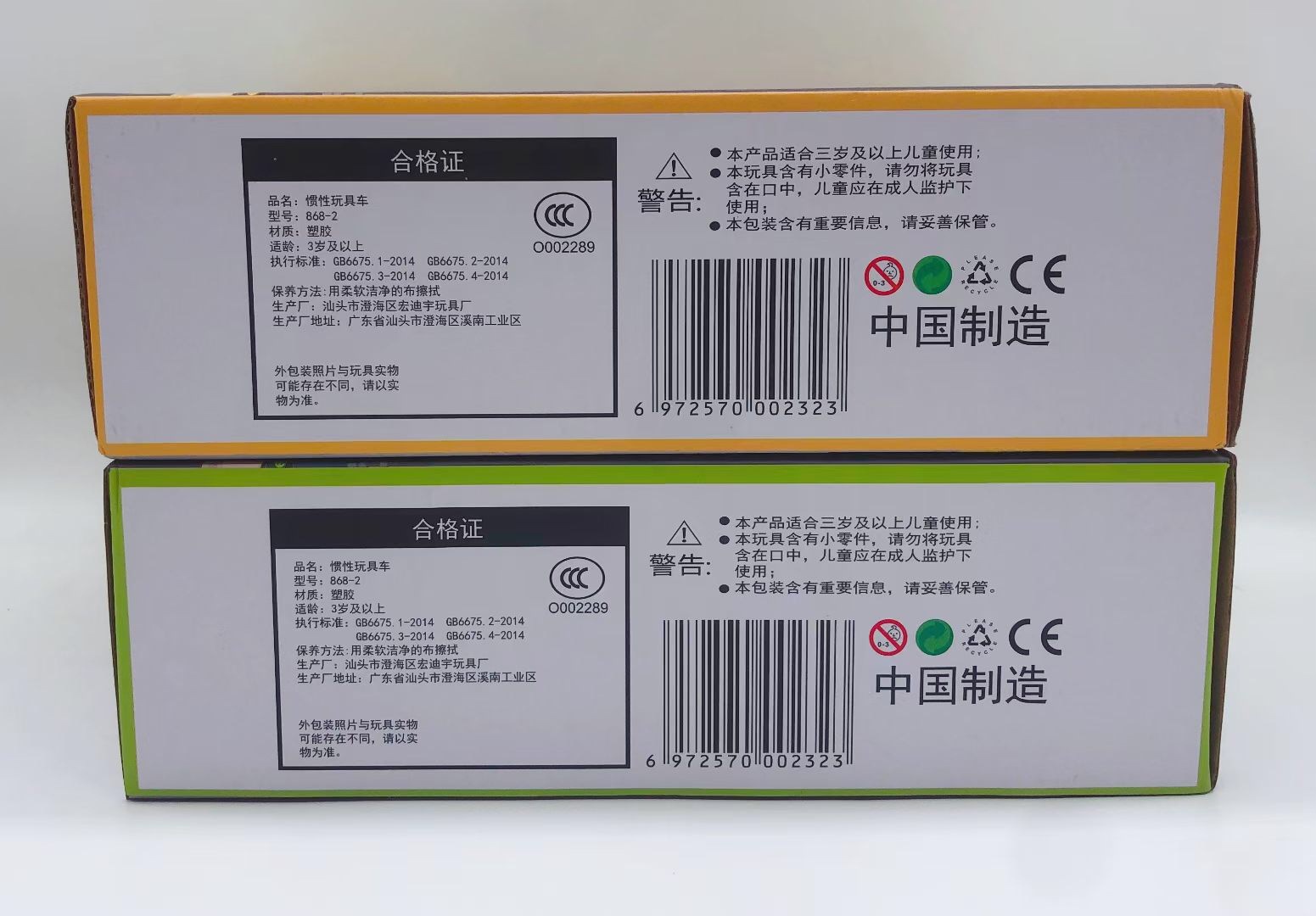 5cm装箱数量:54盒两色混装,带3c条形码868-2#盒装惯性挖掘机商品描述