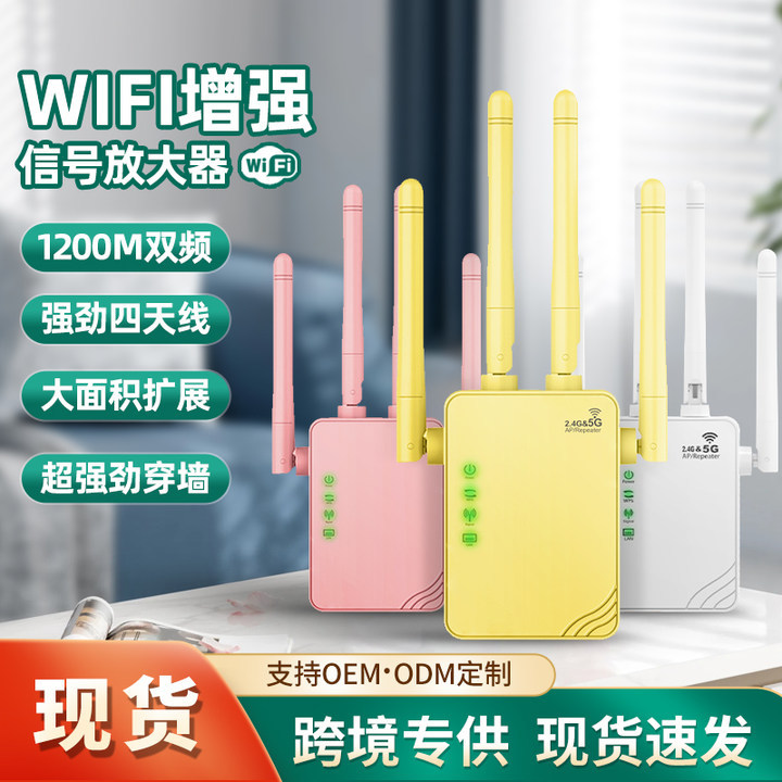 wifi信号增强放大器双频5g信号扩大器接收中继千兆无线网络中继器