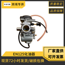 摩托车发动机配件EN125化油器GZ125适用Suzuki摩托车化油器