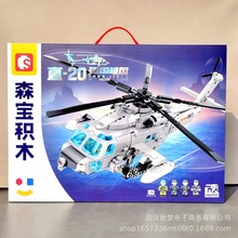 森宝202229海军型直20直升机军事组装模型男孩战斗机拼装积木玩具