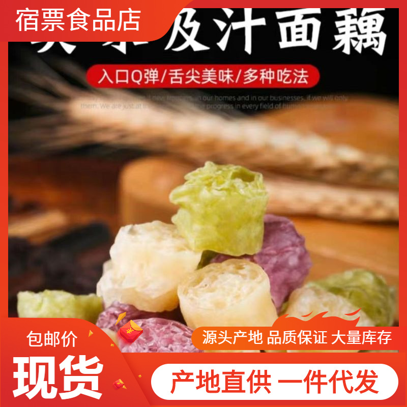网红吸汁果蔬菜面藕带调料凉拌即食免煮彩色面藕素面筋干货批发