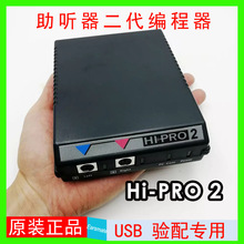 新二代助听器编程器HiPRO 2 适用峰力西门子瑞声达等助听器品牌