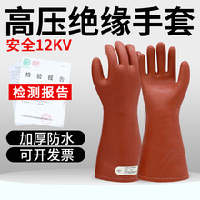 双安12KV电工绝缘手套橡胶带电作业劳保电工防护手套