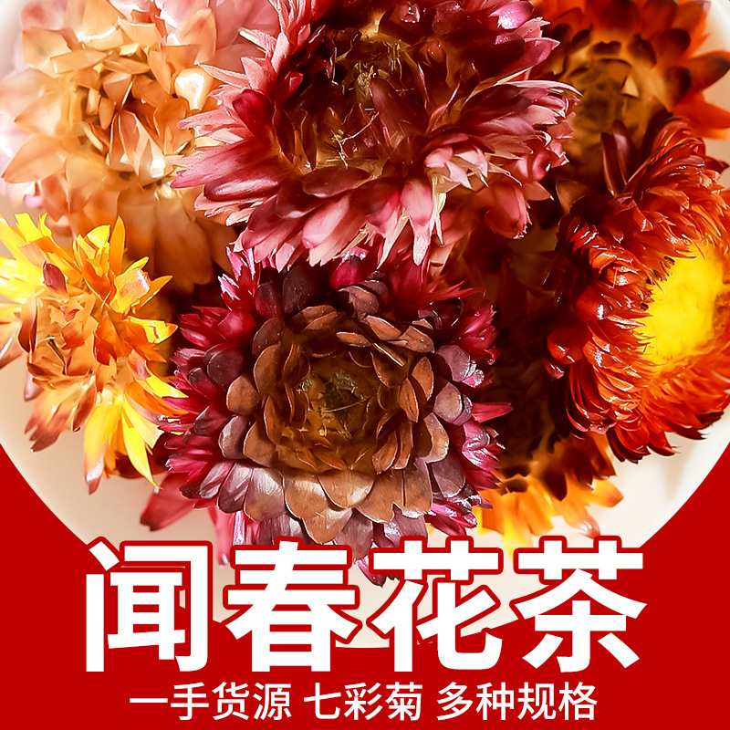 七彩菊新货云南 散装批发七彩菊茶批发量大优惠装饰diy手工小雏菊