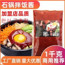 韩式石锅拌饭酱韩国料理店推荐商用1KG 甜辣味韩餐加盟店品质