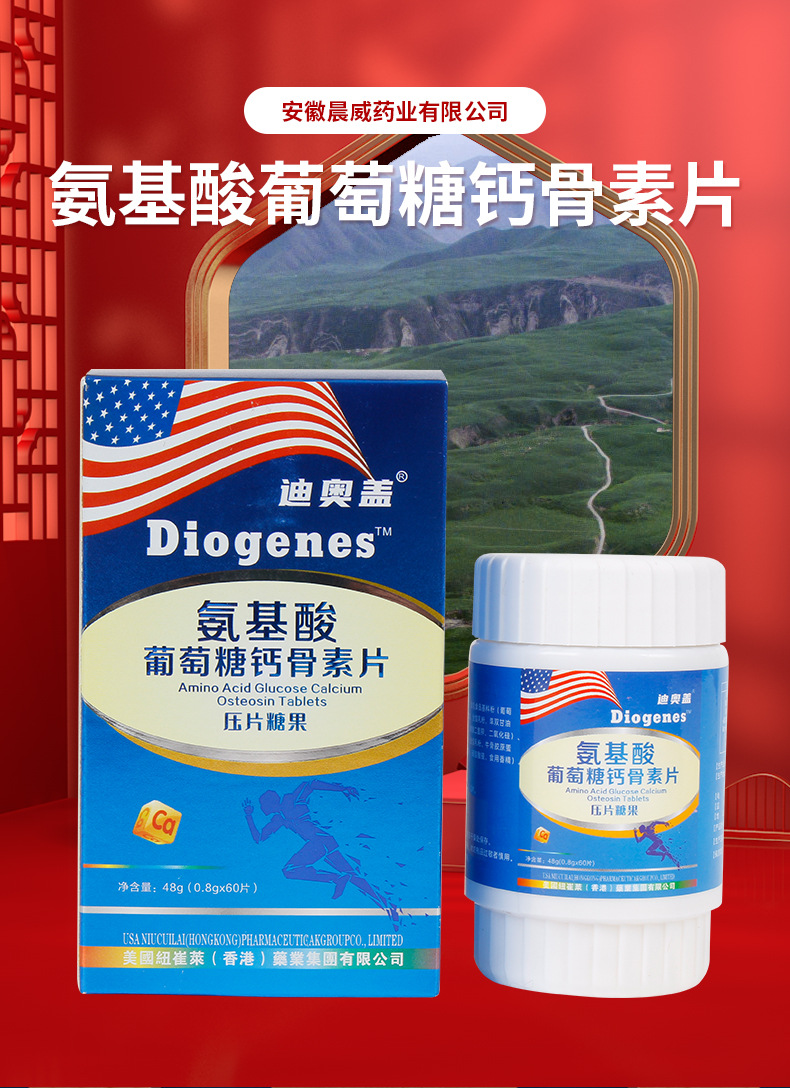 氨基酸葡萄糖钙骨素片 中老年牛骨乳酸氨基葡萄糖厂家