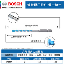 博世六角柄多功能钻头5*50*100mm瓷砖玻璃陶瓷金属打孔三角钻头