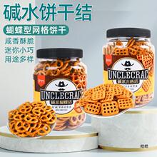 伯力爵网格蝴蝶面包型碱水结饼干圈蛋糕装饰摆件可食用烘焙饼干