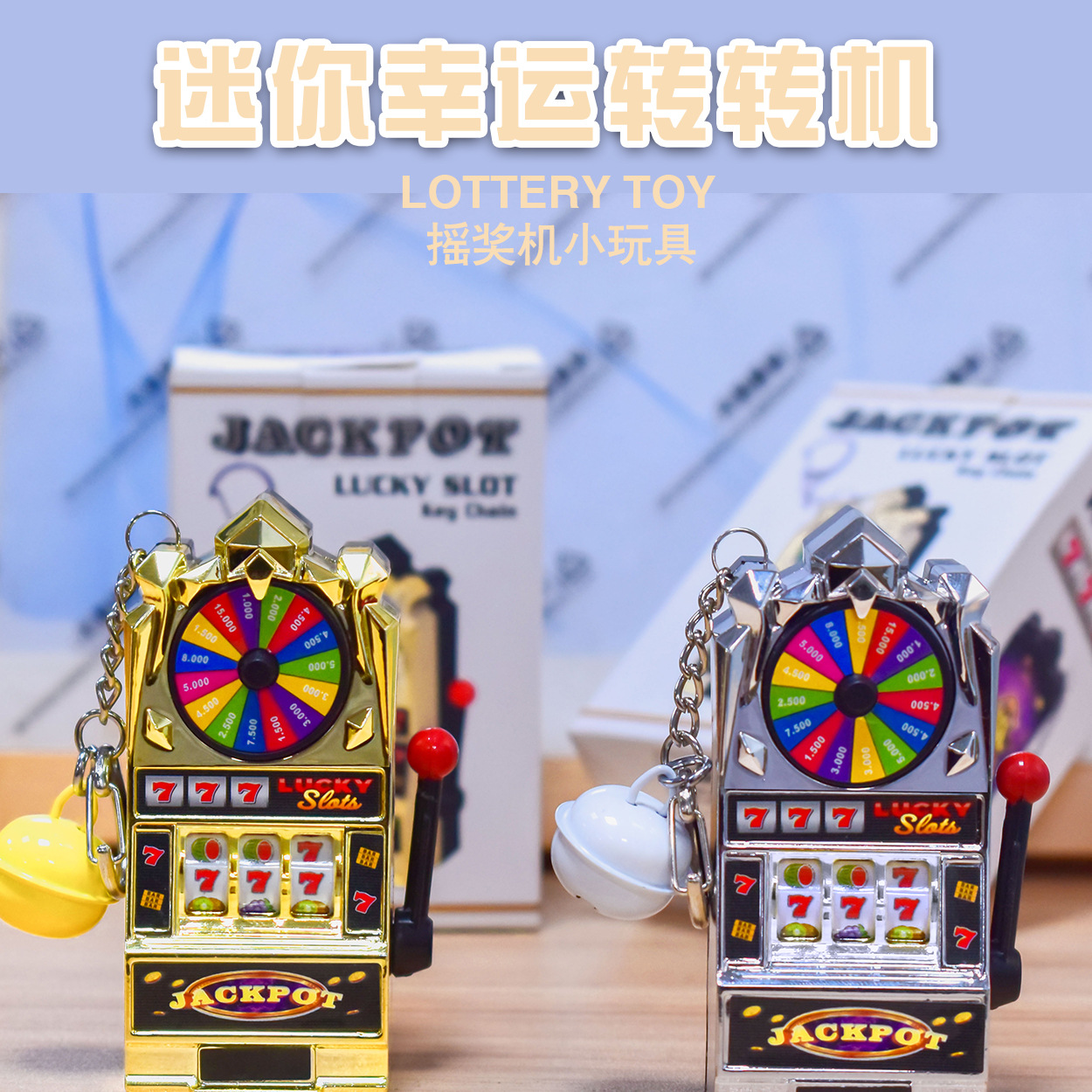 新款迷你创意迷你老虎机游戏水果中奖机小型摇奖机礼物挂饰小玩具