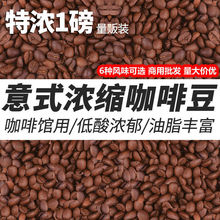 咖啡豆意大利特浓鲜烘焙意式浓缩咖啡馆专用现磨黑咖啡粉