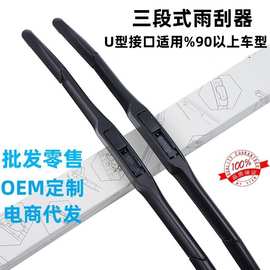 三段式雨刮器汽车通用U型三节雨刷片雨刷胶条批发代发雨刷胶条