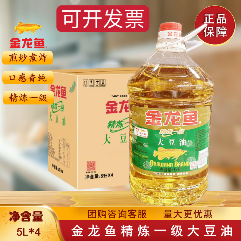 金龙鱼精炼一级大豆油5l家用烹饪炒菜餐饮食用油植物油大桶装5l