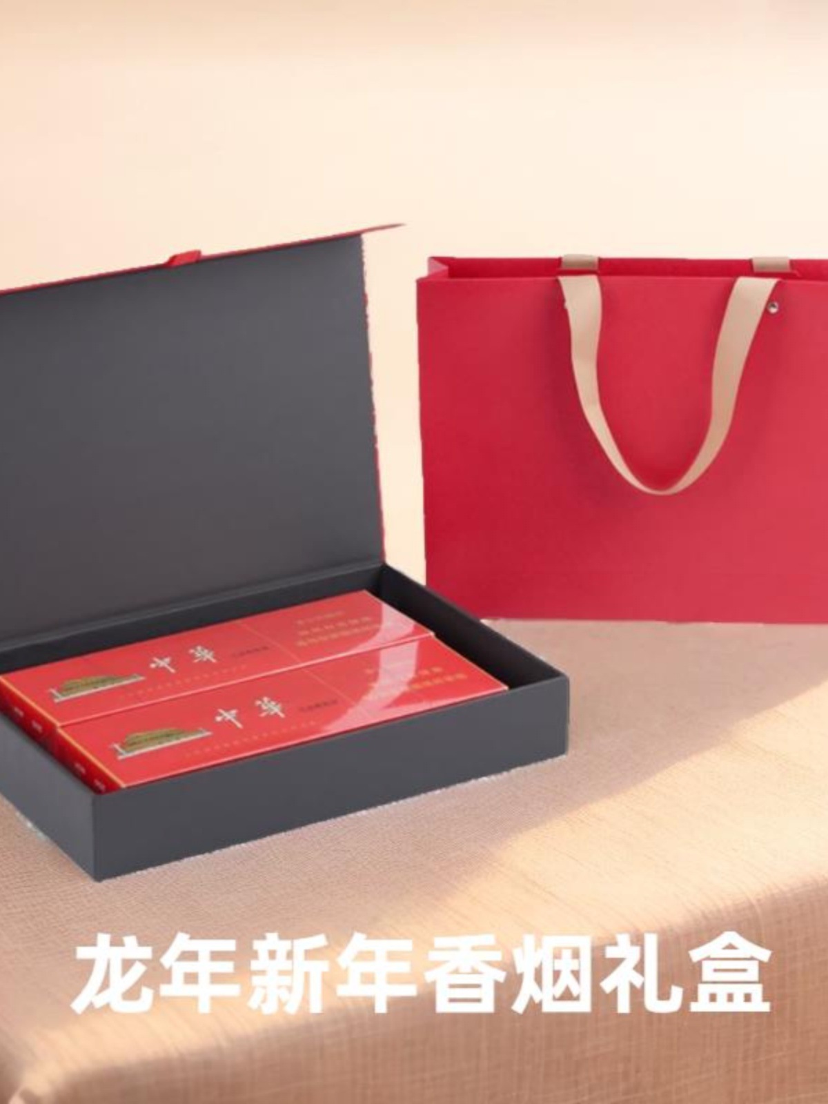 龙年中华两条装礼盒可装中支粗支过生日送长辈老公男朋友香烟包装