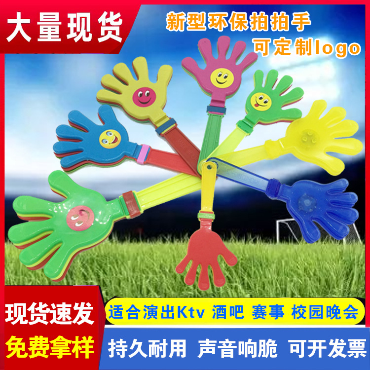 大号28厘米拍手器塑料鼓掌拍节日巴掌手拍加油助威道具拍拍手批发