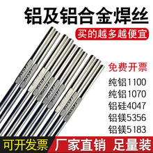 铝合金焊丝ER4043铝硅ER5356铝镁ER101070纯铝ER5183氩弧焊丝焊条