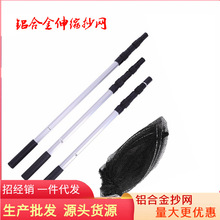 抄网杆 铝合金抄网头杆 1.5米伸缩抄网 捞鱼 钓鱼用品