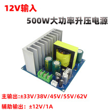 单直流电瓶12v转正负大功率功放升压双电源板33v45v38v55v62v73v