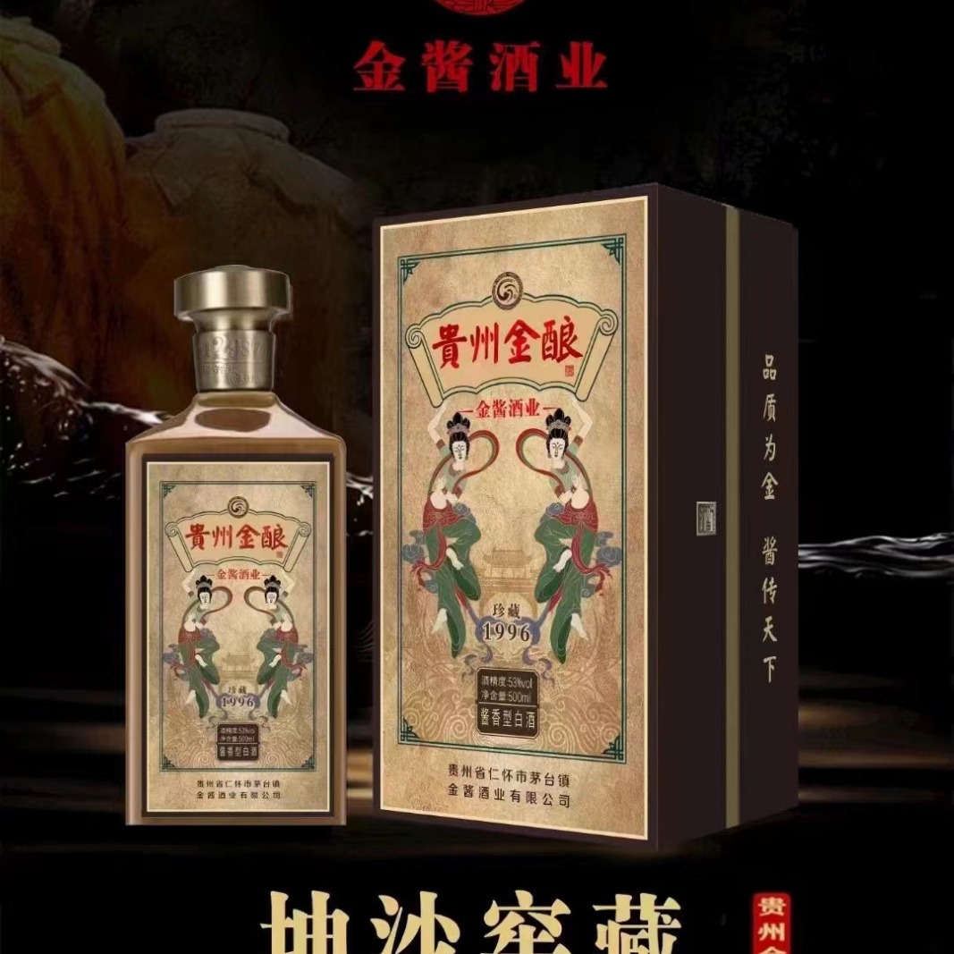 金酱贵州金酿 53度酱香型白酒 整箱六瓶 纯粮酿造 量大有优惠