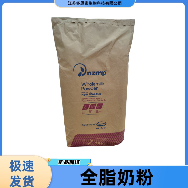 新西兰全脂奶粉脱脂奶粉乳粉25kg原装正品手续证件齐全假一赔十