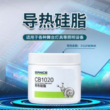 LED舞台灯具导热硅脂 导热系数2.0W以上白色耐高低温导热性好