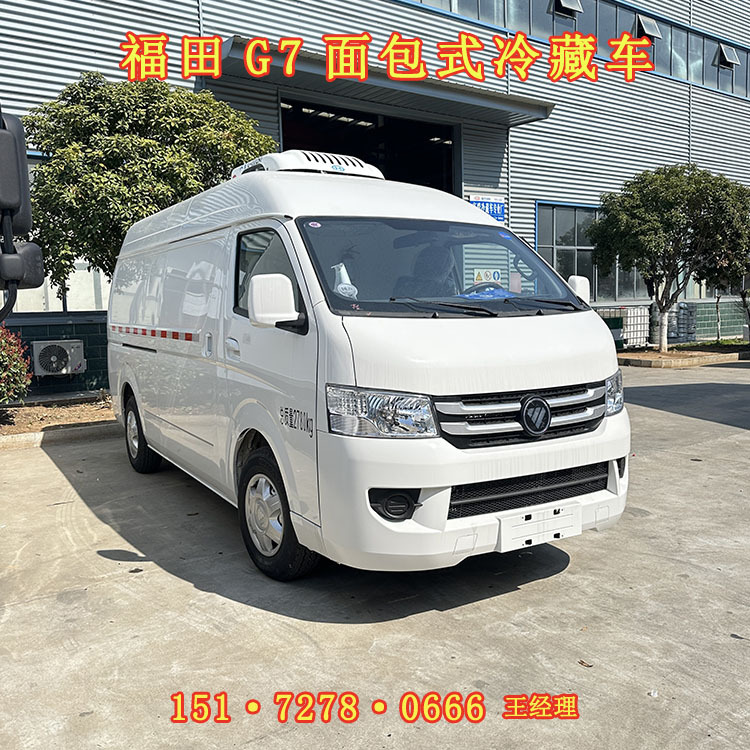 福田G7面包冷藏保温车 小型疫苗冷链运输车 蔬菜冻货城市配送车