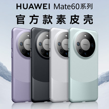适用华为Mate60Pro+官方拼接撞色素皮手机壳mate50镜头全包保护套