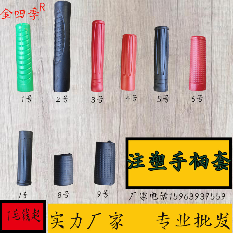 Factory Injection Molding Handle Handle Cover Plastic Jacket round Tube Metal Handle Cover Rubber Handle Gloves