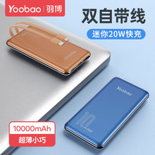 Yoobao羽博自带线充电宝20W快充10000毫安适用华为小米iphone苹果