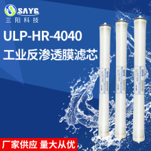 ULP-HR-4040反渗透膜低压RO膜4寸工业水处理膜商用净水设备滤芯