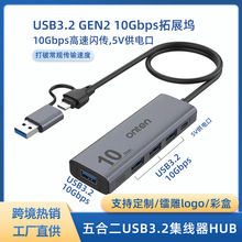 批发USB3.2gen2集线器外接10G高速笔记本手机5V供电五合一扩展坞