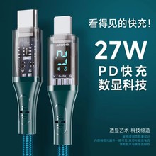 PD27W数显透明快充数据线尼龙编织适用于苹果APPLE2.4协议充电线