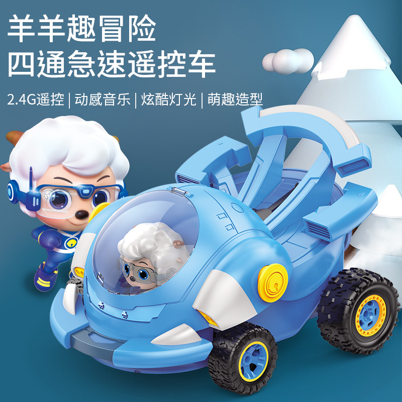 喜羊羊正版授权急速喷雾遥控车儿童玩具男孩高速带音乐喷雾闪光